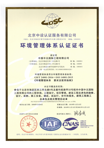 （環(huán)境）管理體系認(rèn)證證書_副本.jpg