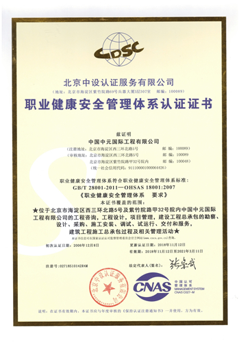（職業(yè)健康安全）管理體系認(rèn)證證書_副本.jpg