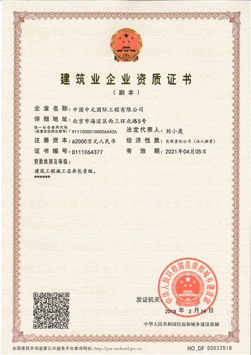 總承包壹級(jí)_副本.jpg
